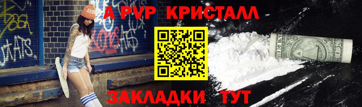 Красноармейск  A PVP крисы CK  Alpha-PVP  Вход с VPN  A PVP Соль 
