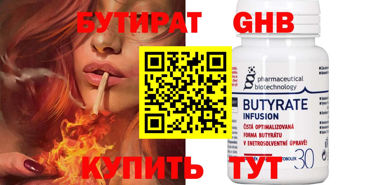 БУТИРАТ GHB Красноармейск
