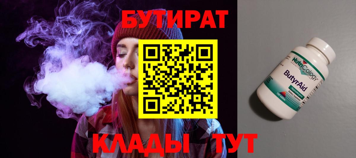 БУТИРАТ  Вход с VPN  Красноармейск  Бутират оксибутират 