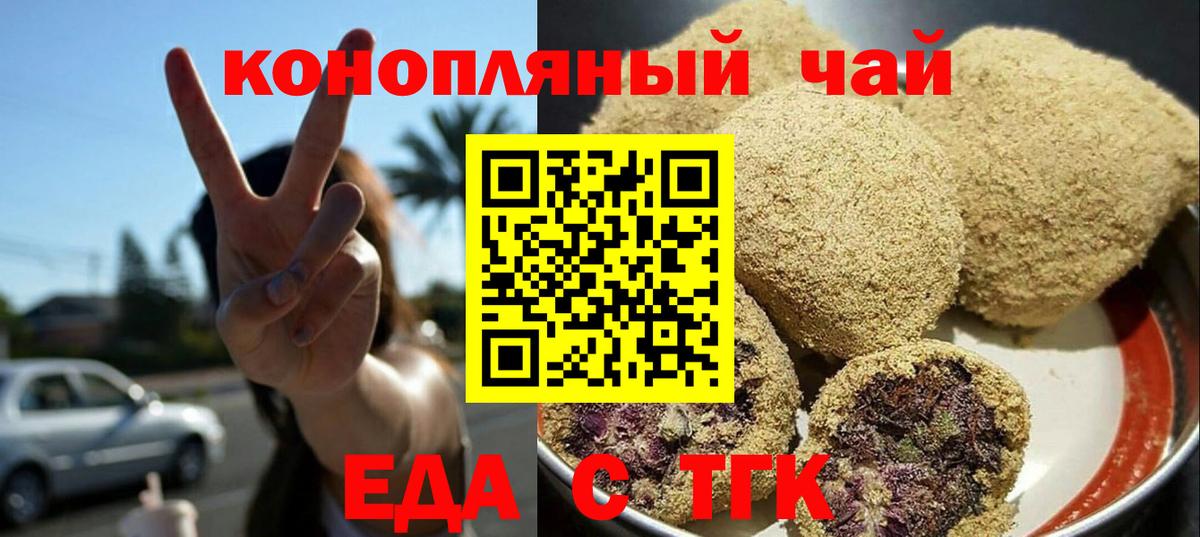 Красноармейск  Еда ТГК конопля  Вход с VPN 