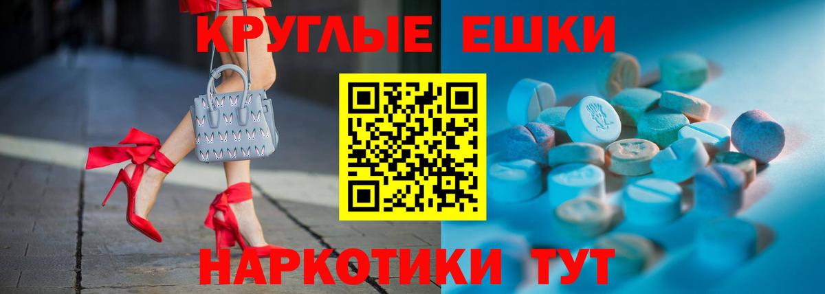 Ecstasy таблы Красноармейск