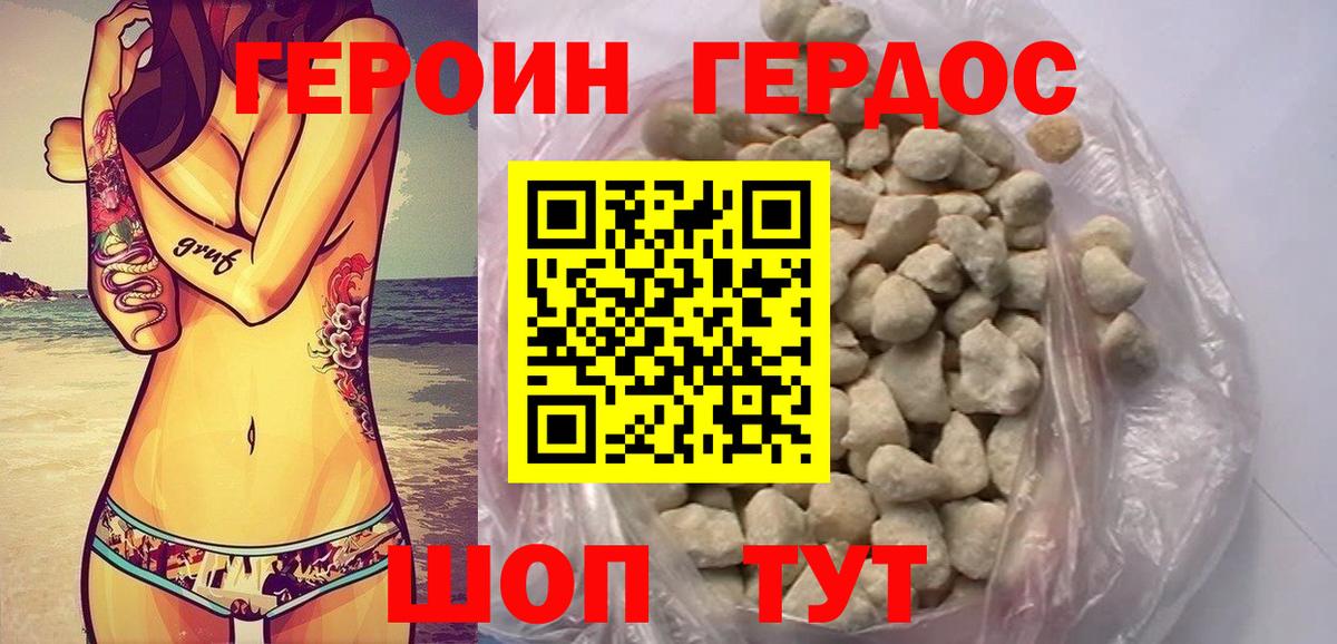 ГЕРОИН белый Красноармейск