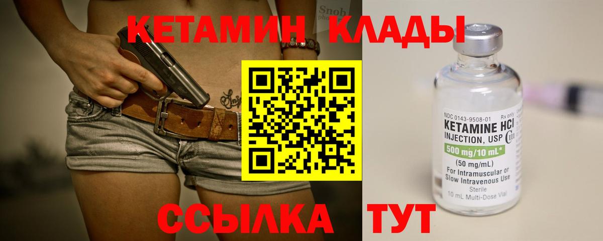КЕТАМИН VHQ Красноармейск