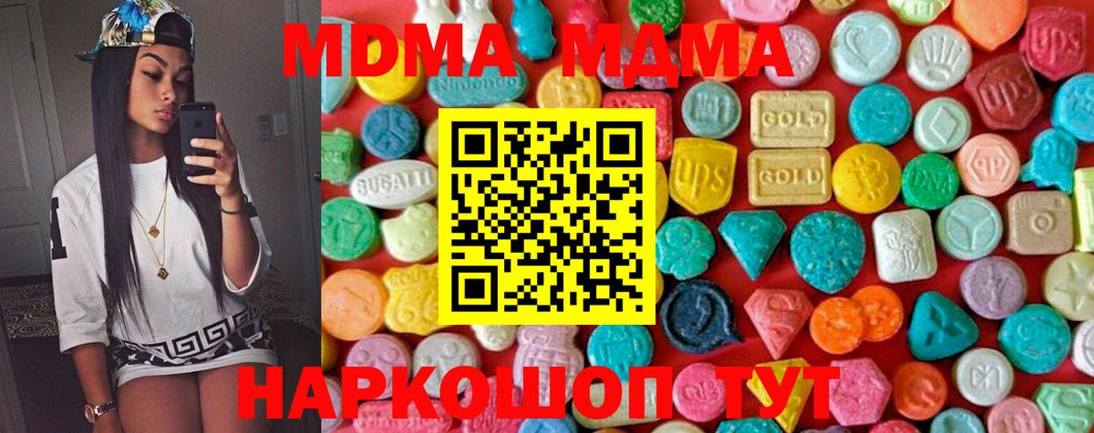 МДМА молли  MDMA кристаллы  Вход с VPN  MDMA  Красноармейск 