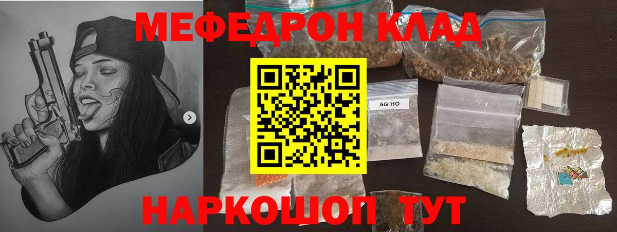 Меф кристаллы Красноармейск