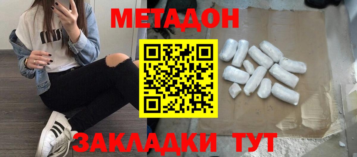 Красноармейск  Метадон кристалл  Вход с VPN  Метадон кристалл 